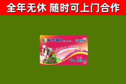钟山烟酒回收超市卡.jpg